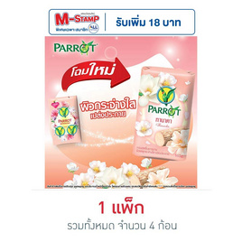 พฤกษานกแก้ว สบู่ก้อน ทานาคา 105 กรัม (แพ็ก 4 ก้อน) - Parrot, มหกรรมบิวตี้และแฟชั่น