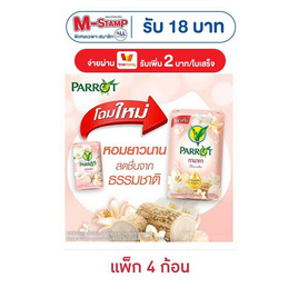 พฤกษานกแก้ว สบู่ก้อน ทานาคา 105 กรัม (แพ็ก 4 ก้อน) - Parrot, ทำความสะอาดผิวกาย