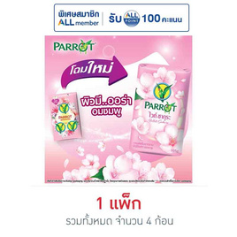 พฤกษานกแก้ว สบู่ก้อน ไวท์ ซากุระ 105 กรัม (แพ็ก 4 ก้อน) - Parrot, ทำความสะอาดผิวกาย