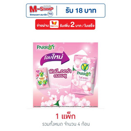 พฤกษานกแก้ว สบู่ก้อน ไวท์ ซากุระ 105 กรัม (แพ็ก 4 ก้อน) - Parrot, Parrot