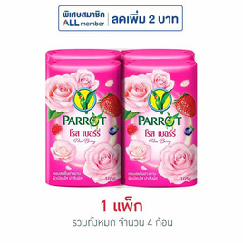 พฤกษานกแก้ว สบู่ก้อน โรส เบอร์รี่ 105 กรัม (แพ็ก 4 ก้อน) - Parrot, ผลิตภัณฑ์ดูแลผิวกาย
