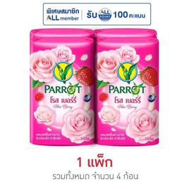 พฤกษานกแก้ว สบู่ก้อน โรส เบอร์รี่ 105 กรัม (แพ็ก 4 ก้อน) - Parrot, ทำความสะอาดผิวกาย