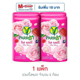 พฤกษานกแก้ว สบู่ก้อน โรส เบอร์รี่ 105 กรัม (แพ็ก 4 ก้อน) - Parrot, ทำความสะอาดผิวกาย