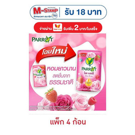 พฤกษานกแก้ว สบู่ก้อน โรส เบอร์รี่ 105 กรัม (แพ็ก 4 ก้อน) - Parrot, ความงามและสุขภาพ