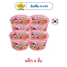 ซัมยัง บูลดัก ฮอต ชิคเก้น คาโบนาร่า บิ๊ก โบว์ล 105 กรัม (แพ็ก 4 ชิ้น) - ซัมยัง, สายกินดื่ม