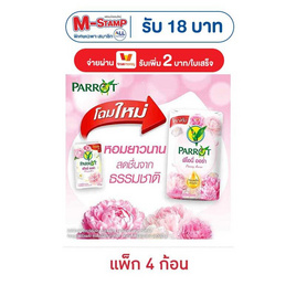 แพรอท สบู่ก้อน พีโอนี่ ออร่า 105 กรัม (แพ็ก 4 ก้อน) - Parrot