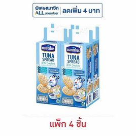 นอติลุส แคร็กเกอร์ทูน่าสเปรด นมฮอกไกโด 107 กรัม (แพ็ก 4 ชิ้น) - นอติลุส, ซื้อ นอติลุสทูน่า ที่ร่วมรายการ ลดสูงสุด 26% ลดต้นปี