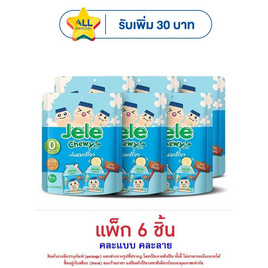 เจเล่ ชิววี่ เยลลี่ ผสมบุก กลิ่นนมเปรี้ยว 108 กรัม (แพ็ก 6 ชิ้น) - Jele, เยลลี่/มาร์ชแมลโลว์
