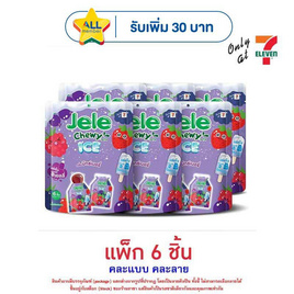 เจเล่ชิววี่ เยลลี่ไอซ์ กลิ่นมิกซ์เบอรี่ 108 กรัม (แพ็ก 6 ชิ้น) - Jele, ดาว แจกจัดหนัก