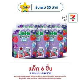 เจเล่ชิววี่ เยลลี่ไอซ์ กลิ่นมิกซ์เบอรี่ 108 กรัม (แพ็ก 6 ชิ้น) - Jele