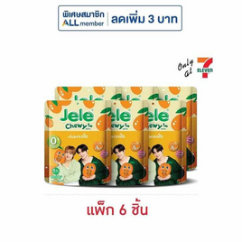 เจเล่ชิววี่ เยลลี่ผสมบุกกลิ่นมะยงชิด 108 กรัม (แพ็ก 6 ชิ้น) - Jele, เจเล่ชิววี่ ราคาพิเศษ 117 บาท ราคาปกติ 150 บาท ราคาดีต่อใจ