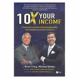 หนังสือ 10X Your Income - SE-ED, SE-ED