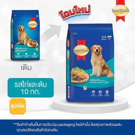 สมาร์ทฮาร์ท อาหารสุนัขโต รสไก่และตับ 10 กก. - สมาร์ทฮาร์ท, อาหารสุนัข