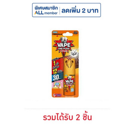 เวปวันพุช สเปรย์กันยุง 10 มล. - Vape, ผลิตภัณฑ์กำจัดแมลง