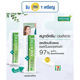 สมูทอีครีม (เขียว) 10 กรัม - Smooth-E, ดูแลลบเลือนริ้วรอย