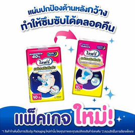 ไลฟ์รี่ แผ่นเสริมซึมซับ แบบกลางคืน 10 ชิ้น - Lifree, ผลิตภัณฑ์สำหรับผู้สูงอายุ