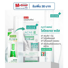 สมูทอี แอคเน่ ไฮโดรเจลพลัส 10 กรัม - Smooth-E, Smooth-E