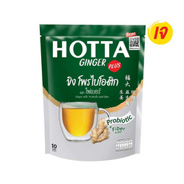 ฮอตต้าขิงผงผสมใยอาหาร (10 ซอง/ถุง) - HOTTA, ผงชงดื่มเพื่อสุขภาพ