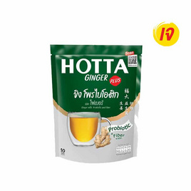 ฮอตต้าขิงผงผสมใยอาหาร (10 ซอง/ถุง) - HOTTA