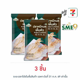 สแนคทาวน์ ปลาหมึกบดเต็มตัว 10 กรัม - สแนคทาวน์, 7Online