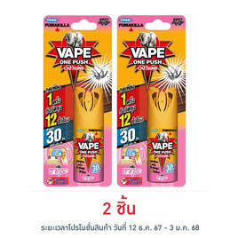 เวปวันพุช สเปรย์กันยุงกลิ่นซากุระ 10 มล. - Vape, ไอเทมจำกัดแมลงป้องกันช่วงหน้าฝน