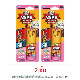 เวปวันพุช สเปรย์กันยุงกลิ่นซากุระ 10 มล. - Vape, ผลิตภัณฑ์กำจัดแมลง