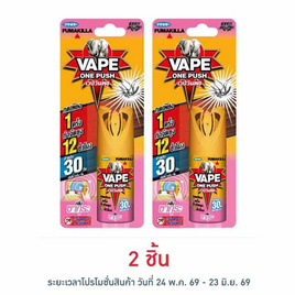 เวปวันพุช สเปรย์กันยุงกลิ่นซากุระ 10 มล. - Vape, ผลิตภัณฑ์ป้องกันยุงและแมลงอื่นๆ