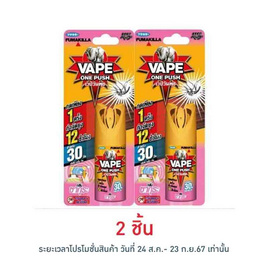 เวปวันพุช สเปรย์กันยุงกลิ่นซากุระ 10 มล. - Vape, ผลิตภัณฑ์ป้องกันยุงและแมลงอื่นๆ