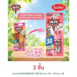 เวปวันพุช สเปรย์กันยุงกลิ่นซากุระ 10 มล. - Vape, ผลิตภัณฑ์กำจัดแมลง