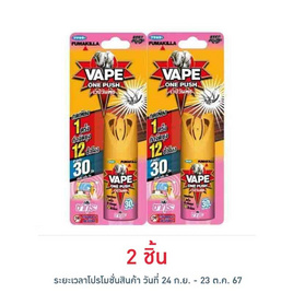 เวปวันพุช สเปรย์กันยุงกลิ่นซากุระ 10 มล. - Vape, ผลิตภัณฑ์ป้องกันยุงและแมลงอื่นๆ