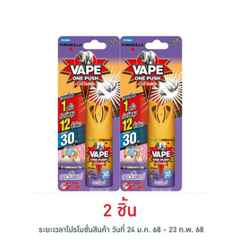 เวปวันพุช สเปรย์กันยุงกลิ่นลาเวนเดอร์ 10 มล. - Vape, Vape