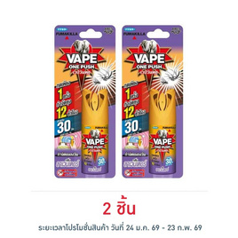 เวปวันพุช สเปรย์กันยุงกลิ่นลาเวนเดอร์ 10 มล. - Vape