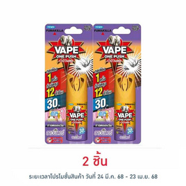 เวปวันพุช สเปรย์กันยุงกลิ่นลาเวนเดอร์ 10 มล. - Vape, ผลิตภัณฑ์ป้องกันยุงและแมลงอื่นๆ