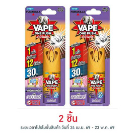 เวปวันพุช สเปรย์กันยุงกลิ่นลาเวนเดอร์ 10 มล. - Vape, ผลิตภัณฑ์กำจัดแมลง