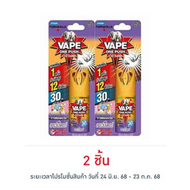 เวปวันพุช สเปรย์กันยุงกลิ่นลาเวนเดอร์ 10 มล. - Vape, ผลิตภัณฑ์ป้องกันยุงและแมลงอื่นๆ