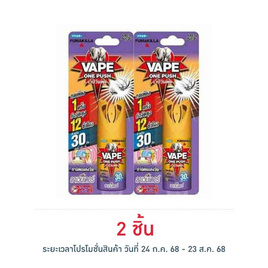 เวปวันพุช สเปรย์กันยุงกลิ่นลาเวนเดอร์ 10 มล. - Vape, ผลิตภัณฑ์กำจัดแมลง