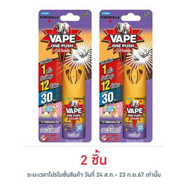 เวปวันพุช สเปรย์กันยุงกลิ่นลาเวนเดอร์ 10 มล. - Vape, ผลิตภัณฑ์ป้องกันยุงและแมลงอื่นๆ