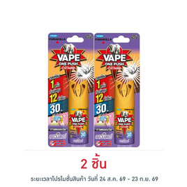 เวปวันพุช สเปรย์กันยุงกลิ่นลาเวนเดอร์ 10 มล. - Vape, ซูเปอร์มาร์เก็ต