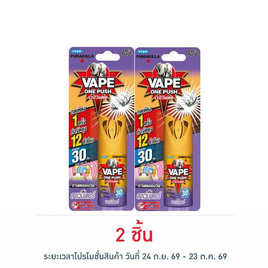 เวปวันพุช สเปรย์กันยุงกลิ่นลาเวนเดอร์ 10 มล. - Vape, ผลิตภัณฑ์ป้องกันยุงและแมลงอื่นๆ