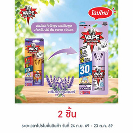 เวปวันพุช สเปรย์กันยุงกลิ่นลาเวนเดอร์ 10 มล. - Vape