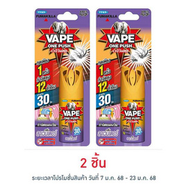 เวปวันพุช สเปรย์กันยุงกลิ่นลาเวนเดอร์ 10 มล. - Vape, ของใช้น่าช้อปลดราคา