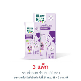 สติ๊กเกอร์หัวหอมแฮบปี้โนส กล่อง 10 ชิ้น - HAPPY NOZ, ผลิตภัณฑ์ปกป้องผิว