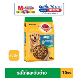 เพดดิกรี อาหารสุนัข ชนิดเม็ด สูตรสุนัขโต รสไก่และตับย่าง 10 กก. - เพดดิกรี, อาหารสุนัข