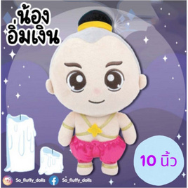 ตุ๊กตาน้องอิ่มเงิน 10 นิ้ว - Carrot Taniya, Carrot Taniya