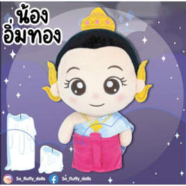 ตุ๊กตาน้องอิ่มทอง 10 นิ้ว - Carrot Taniya, แม่และเด็ก