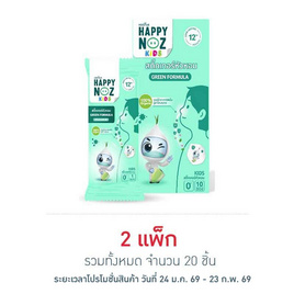 สติ๊กเกอร์หัวหอมแฮปปี้โนส หอมเขียว (แพ็ก 10 ซอง) - แฮปปี้โนส, ผลิตภัณฑ์ปกป้องผิว