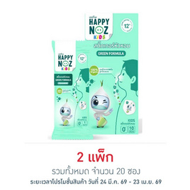 สติ๊กเกอร์หัวหอมแฮปปี้โนส หอมเขียว (แพ็ก 10 ซอง) - แฮปปี้โนส, ตัวช่วยดูแลสุขภาพ