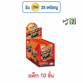โอวัลตินครั้นช์ชี่ป๊อป รสช็อกโกแลต 10 กรัม (แพ็ก 10 ชิ้น) - Ovaltine, ช็อกโกแลต