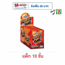 โอวัลตินครั้นช์ชี่ป๊อป รสช็อกโกแลต 10 กรัม (แพ็ก 10 ชิ้น) - Ovaltine, ขนมขบเคี้ยว และช็อคโกแลต