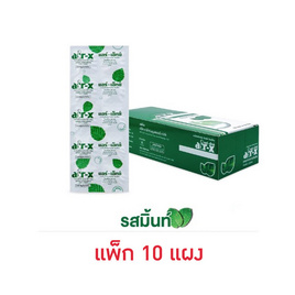 ยาแก้ท้องอืดแอร์เอ็กซ์ รสมิ้นต์ 10 เม็ด (แพ็ก10 แผง) - Air-X, ยาแผนปัจจุบัน / ยาสามัญประจำบ้าน